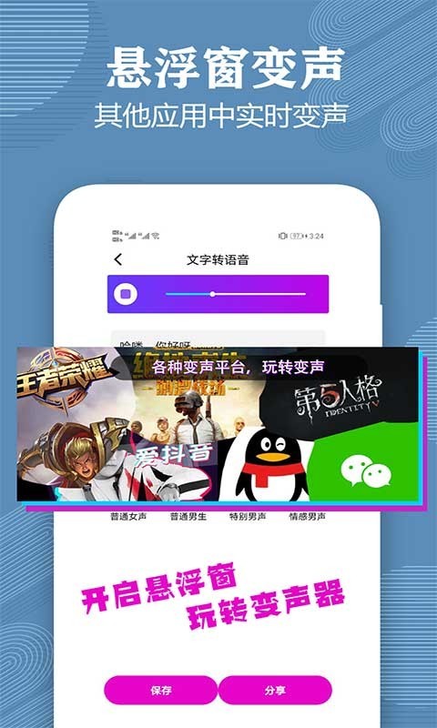 变声器语音包v3.0截图1