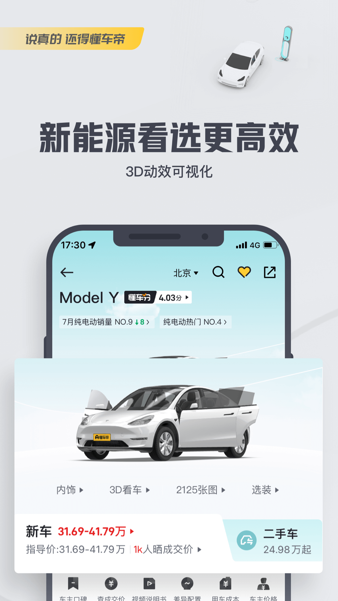 懂车帝v7.8.3截图4