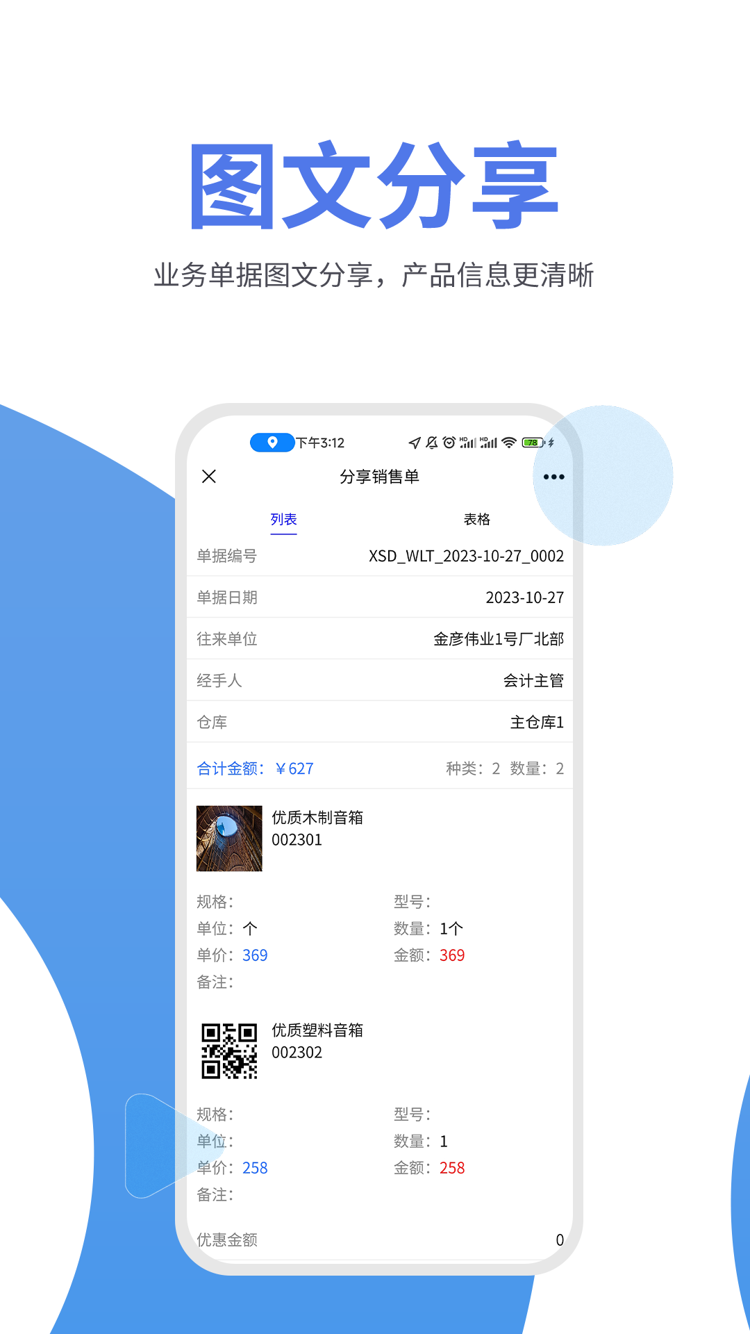 管家婆物联通vV9.1.0(2023-11-13)截图2