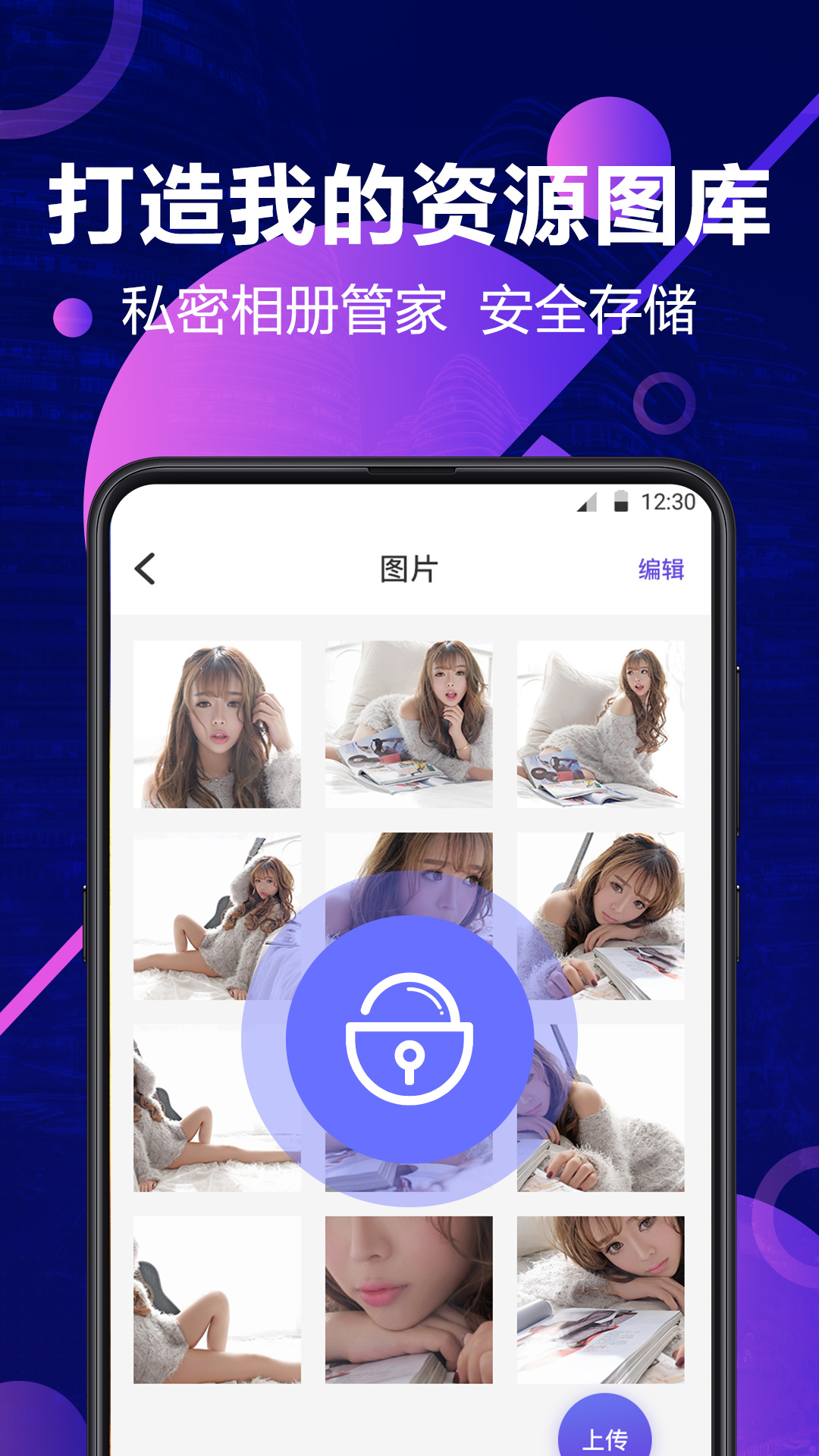 私密相册管家v11.1.1002截图3