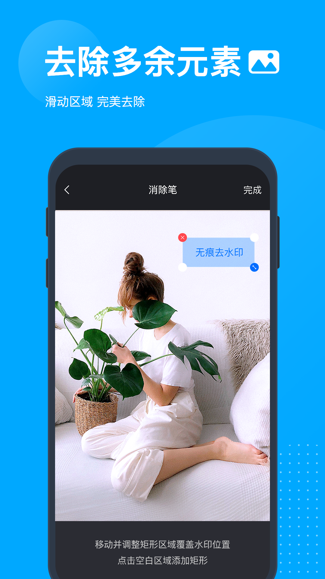 无痕去水印v5.2.6截图5