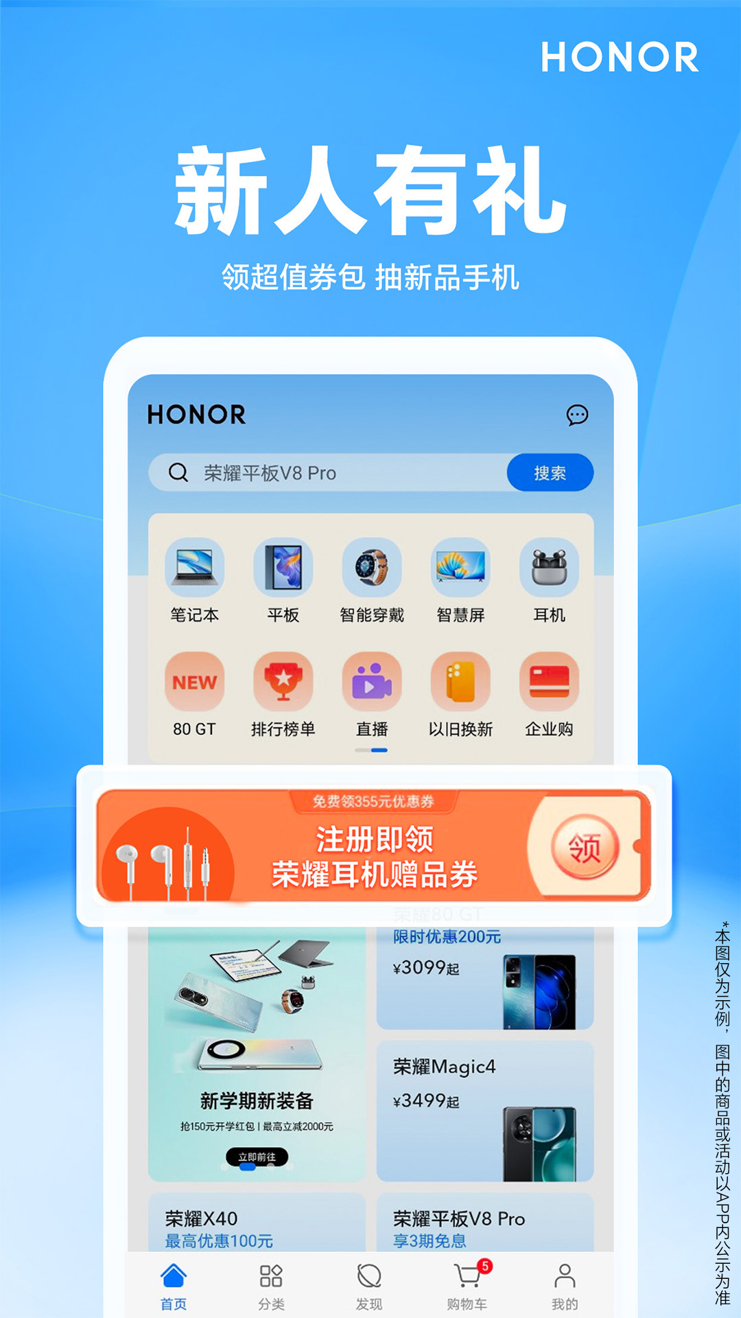 荣耀商城v2.3.10.301截图4