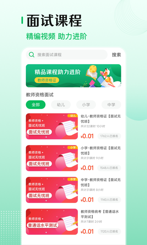 教师资格证考试v3.1.0截图2