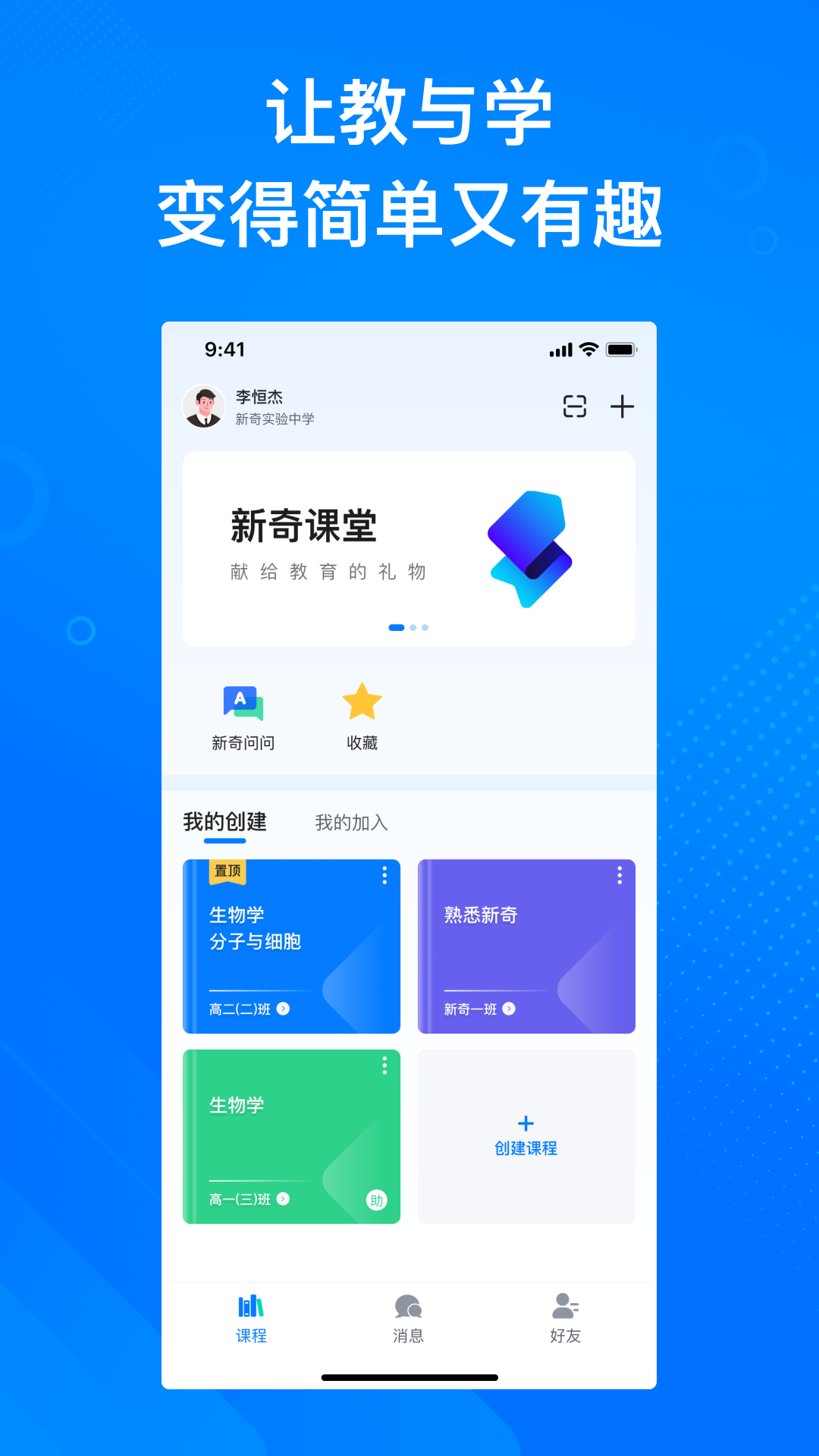 新奇课堂v2.0.8截图4