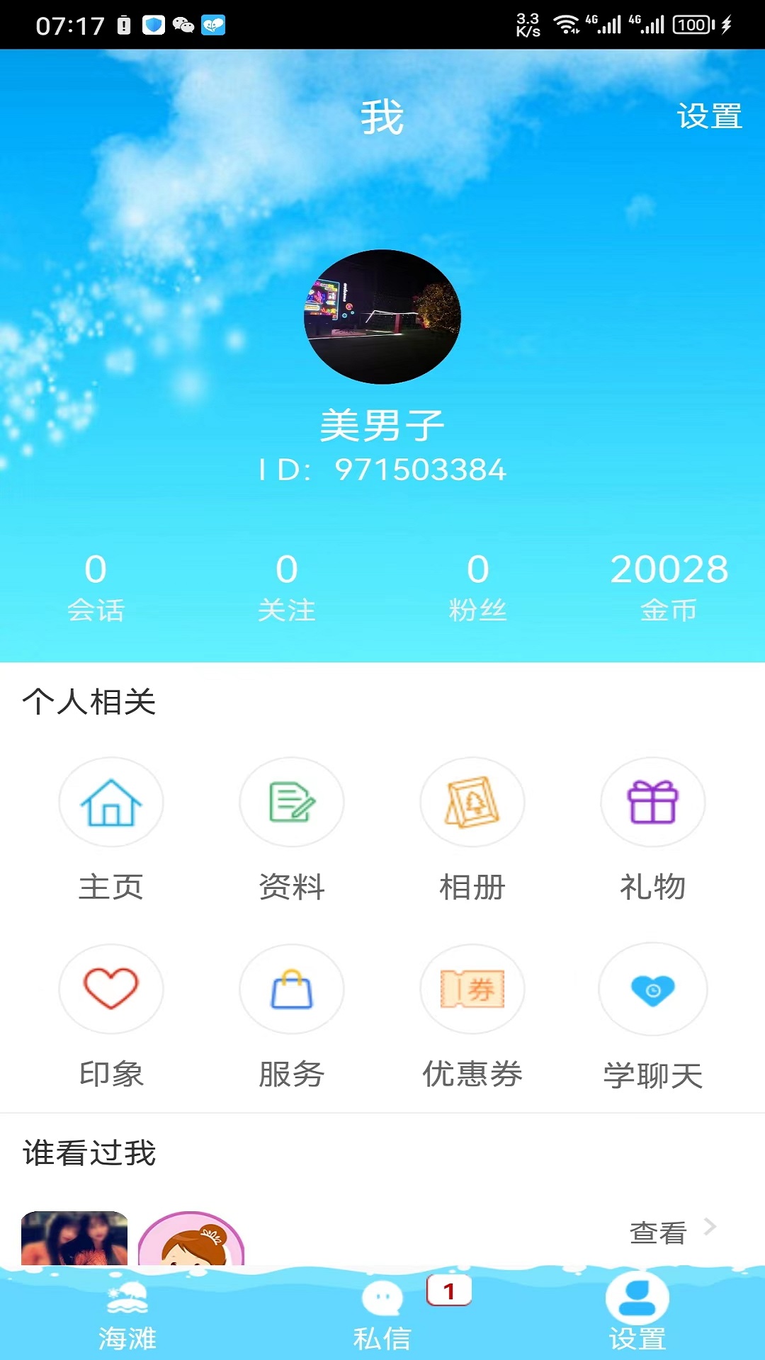 趣撩漂流瓶v4.0.2截图5