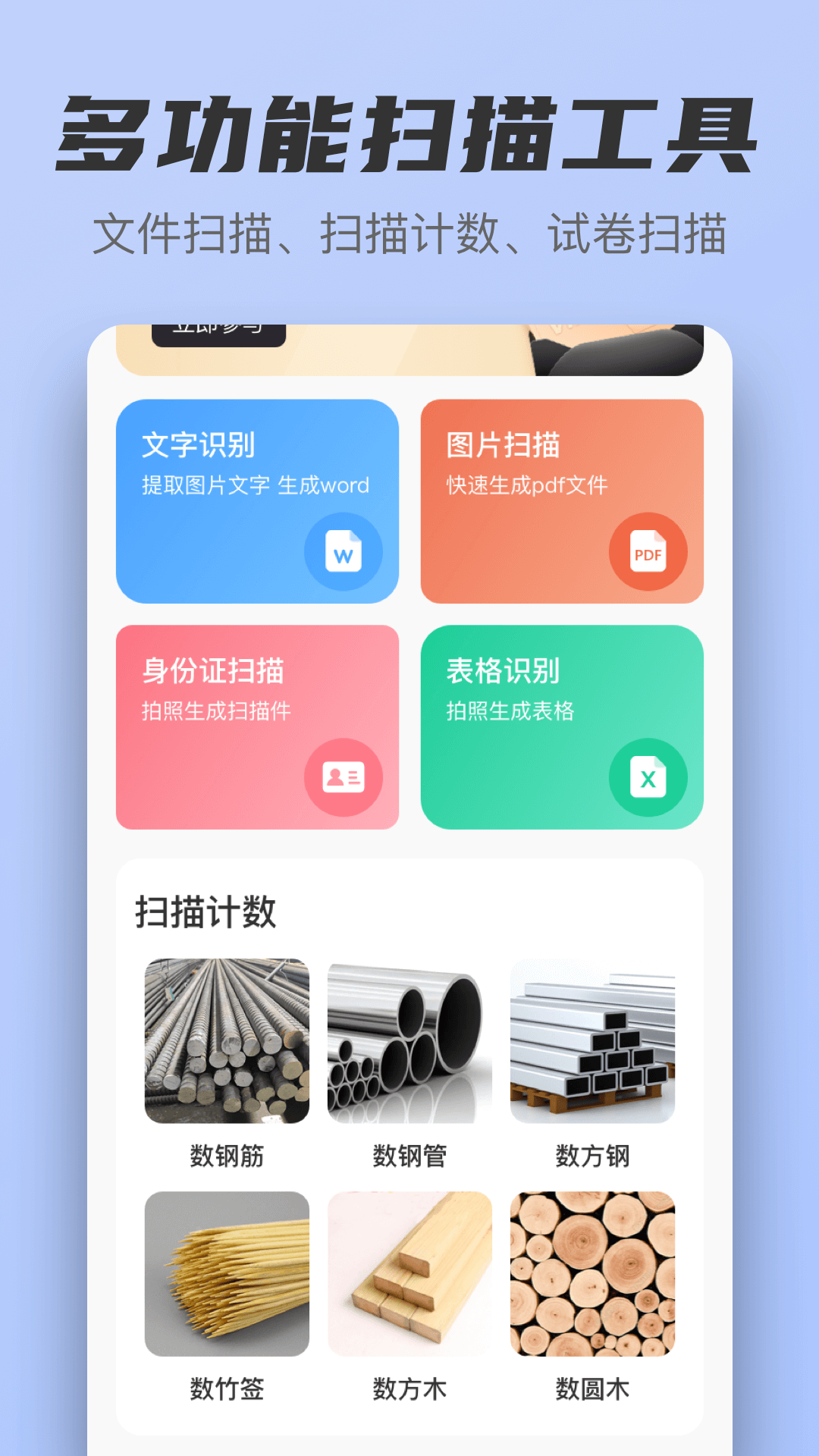 全能王OCR文档截图1