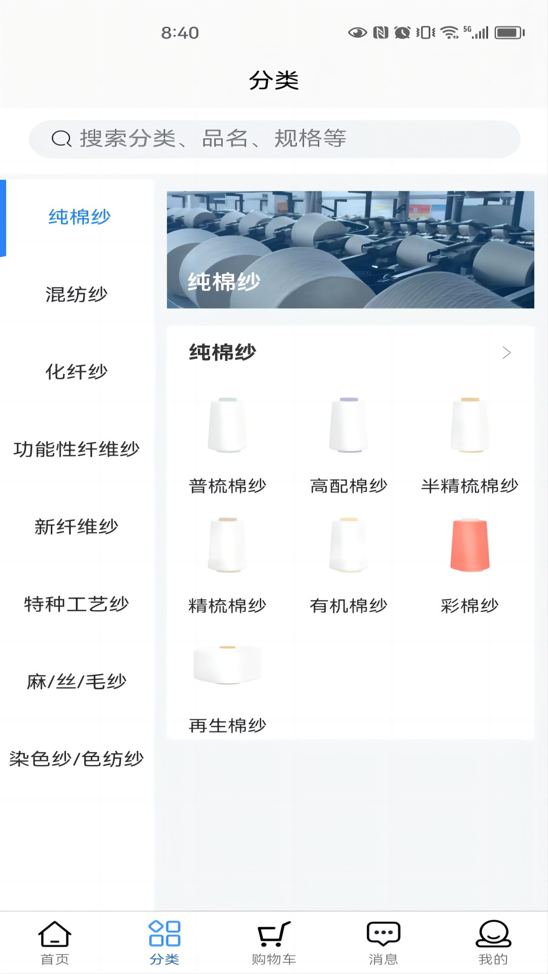 云纱网v2.3.8截图2