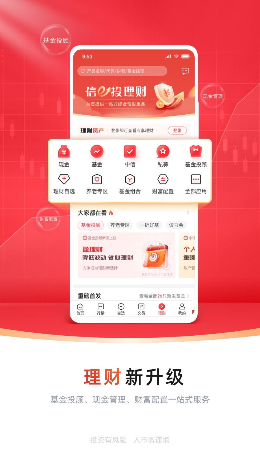 中信证券v5.00.009截图1