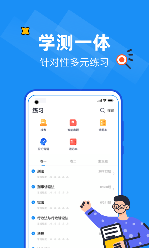 觉晓法硕v3.10.6截图1