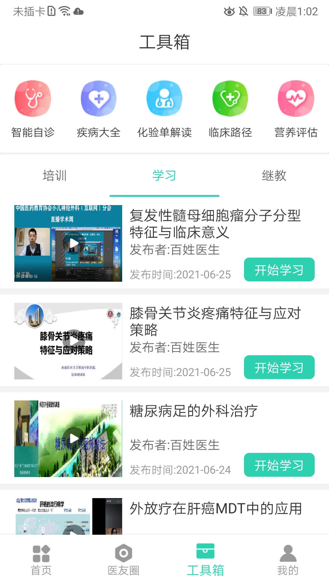 百姓医生医生端v1.5.9截图1