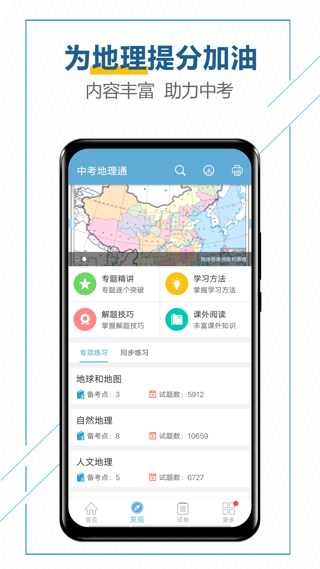 中考地理通截图1