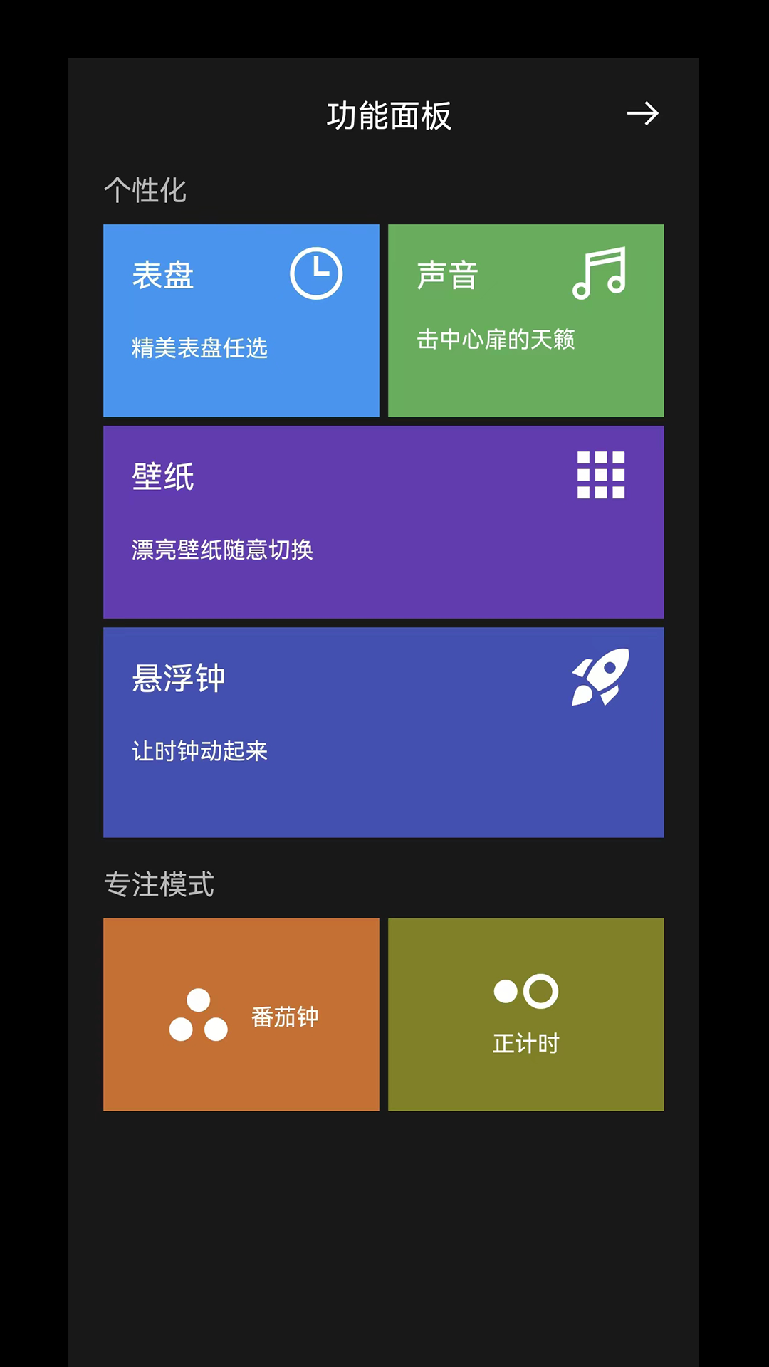 目标时钟v3.0.8截图1