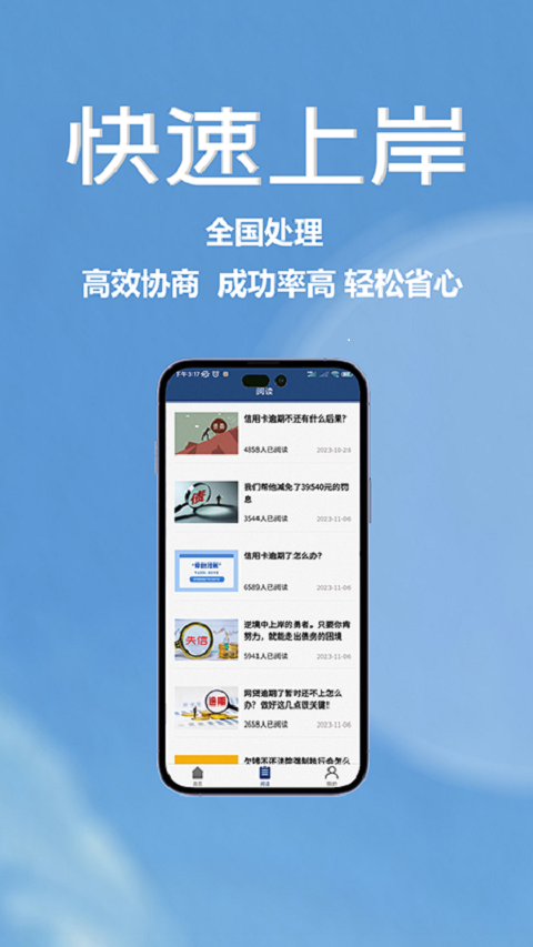 债务协商重组v1.0.0截图2