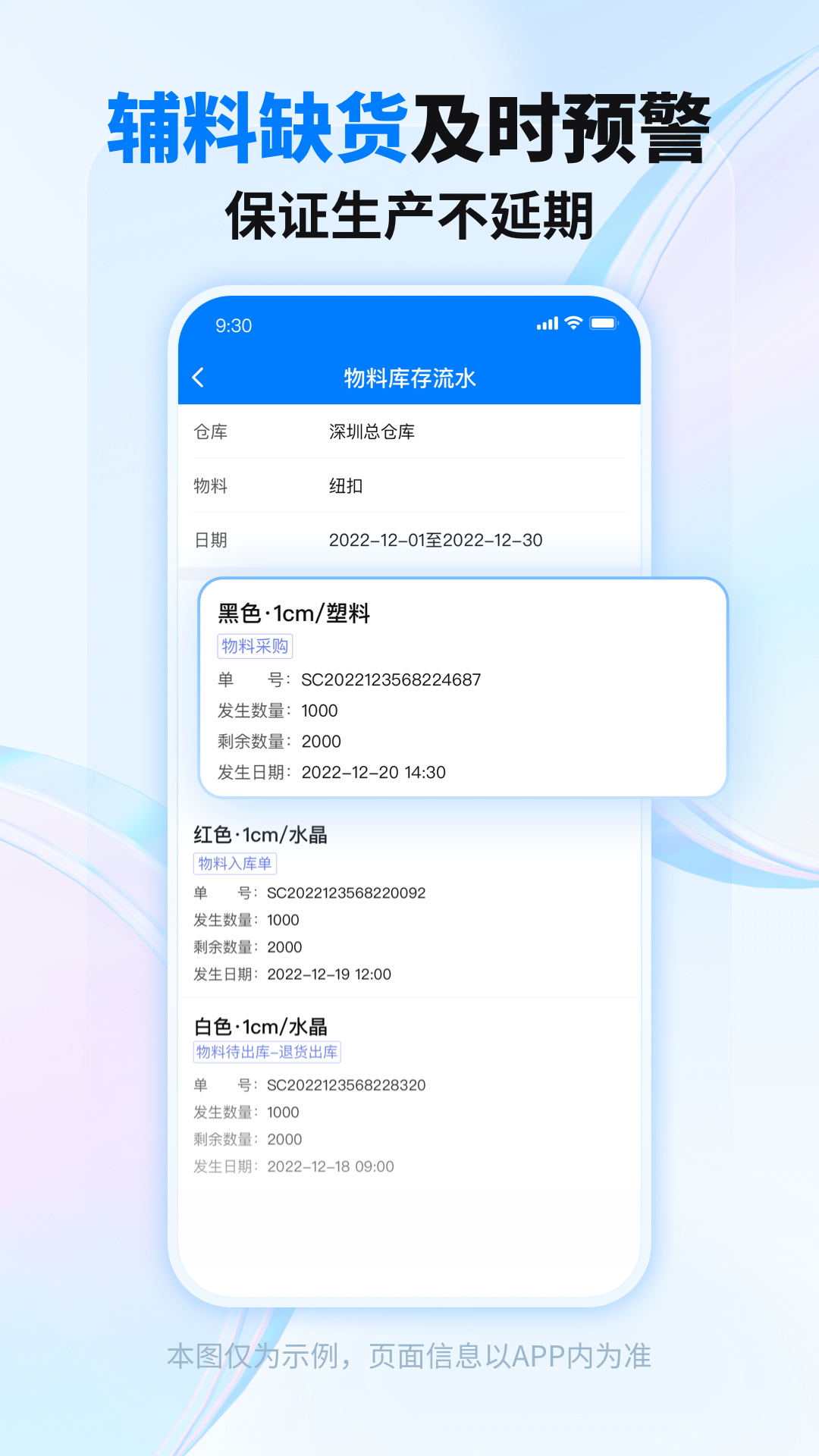 秦丝生产供应链管理v5.26.0截图3