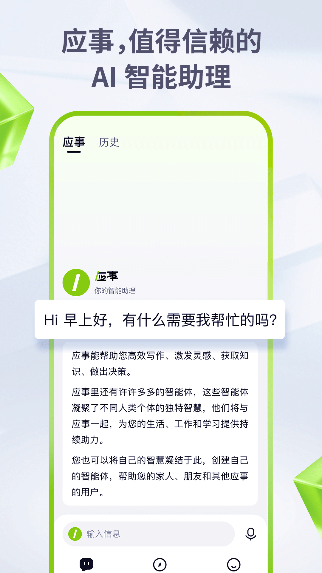 应事v2.4.2截图5