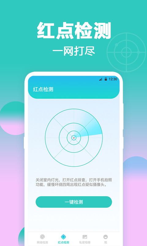 针孔摄像头检测器截图4