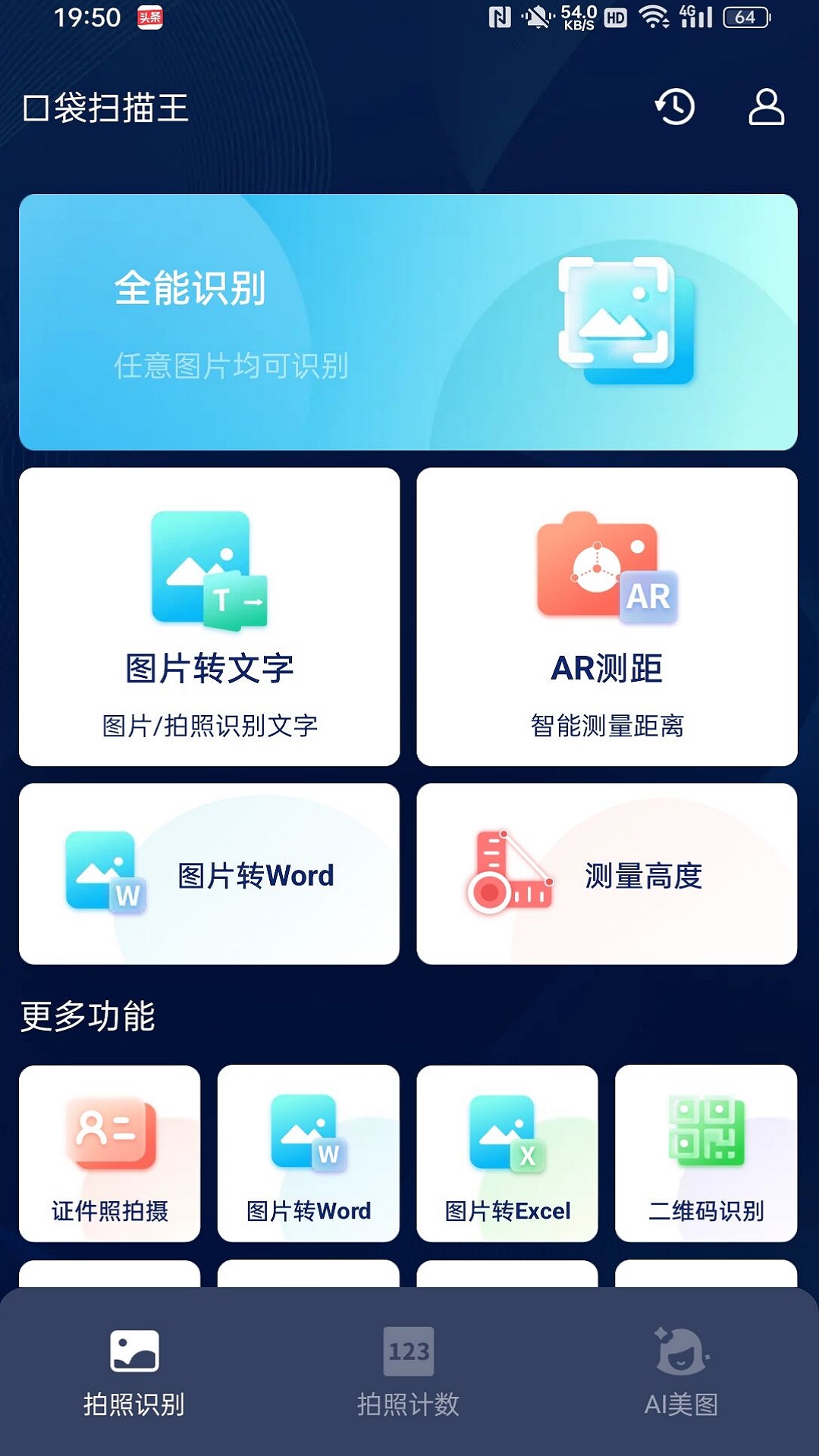 口袋扫描王v3.3截图4