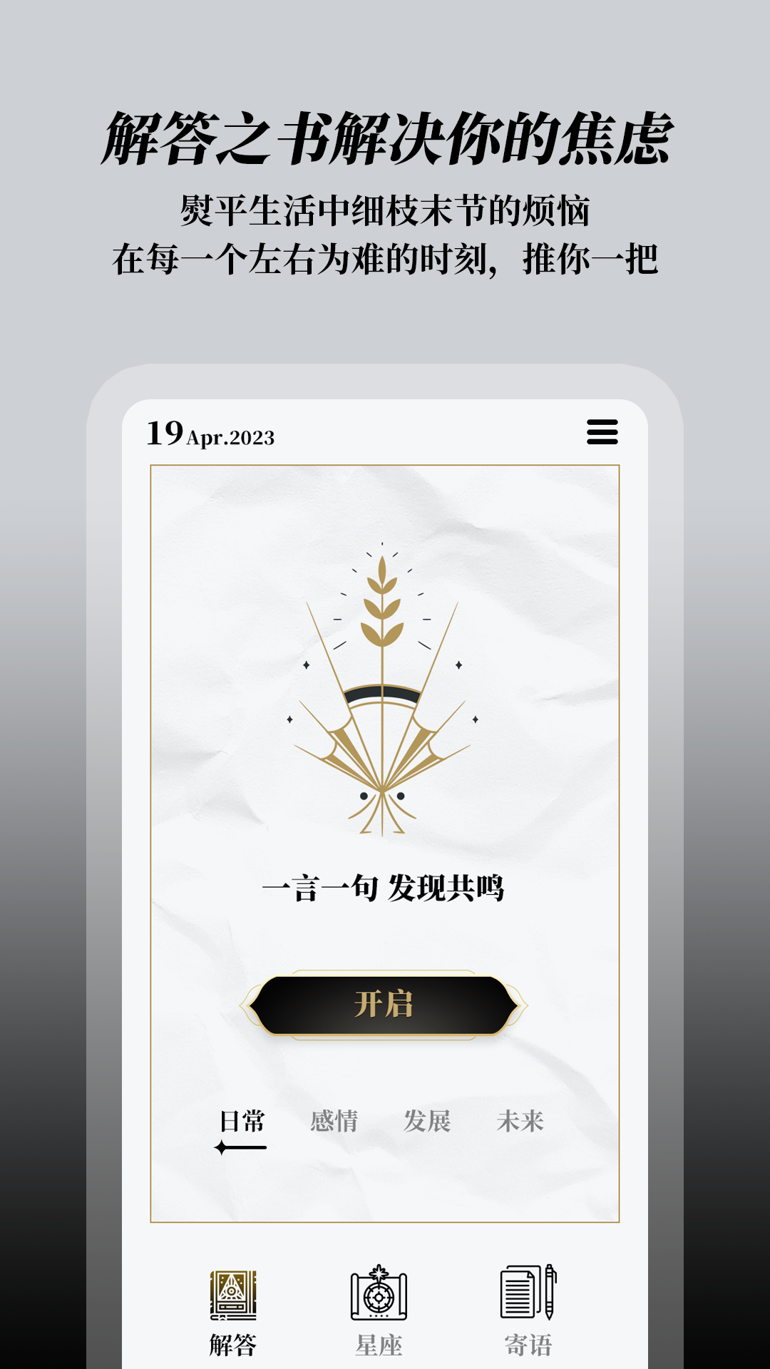 解答之书v1.0.8截图5