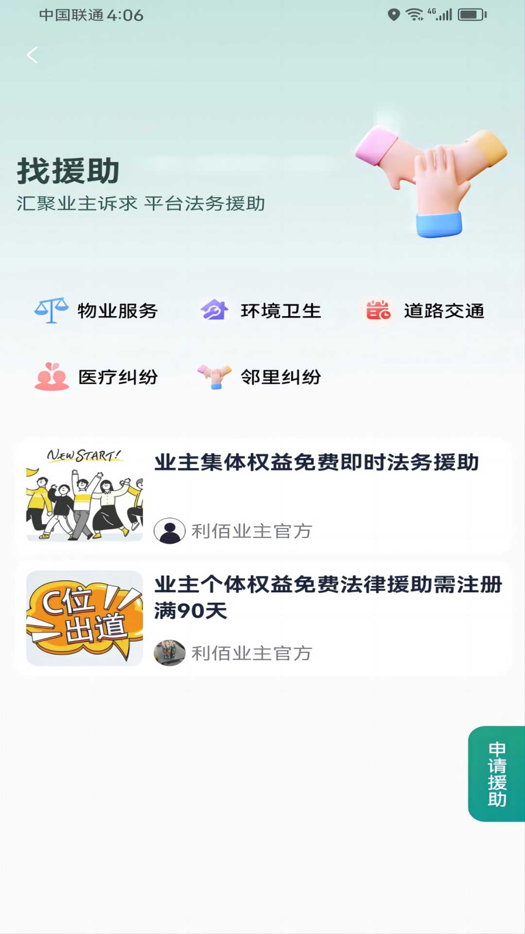 利佰业主v1.0.6截图3