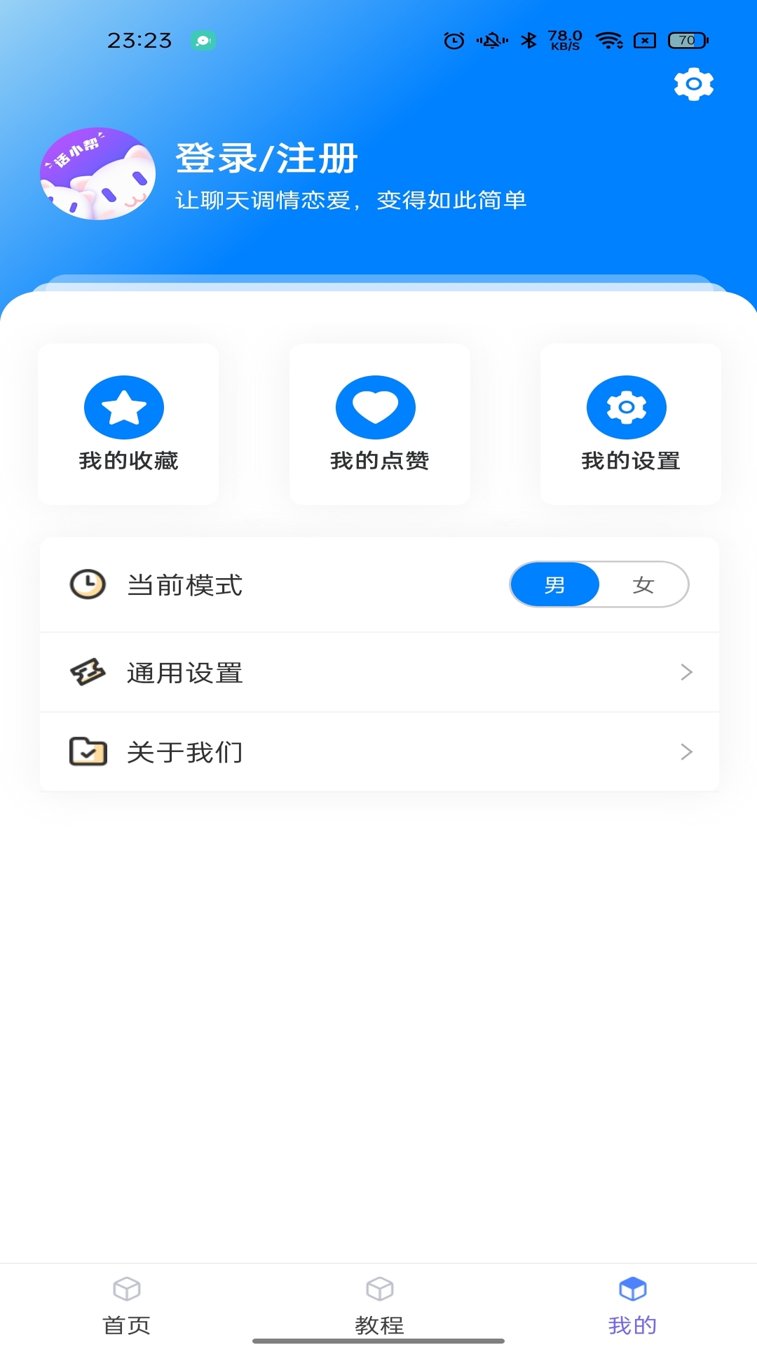 话小帮v1.0.7截图1