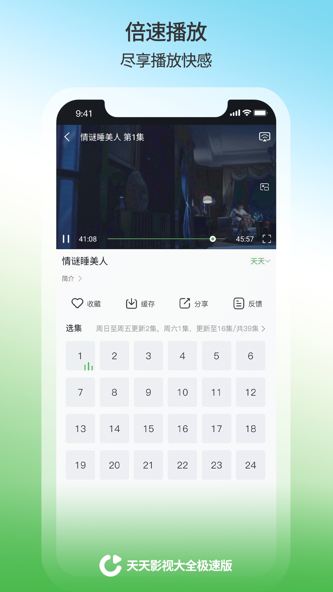 天天影视大全v1.0.8截图3