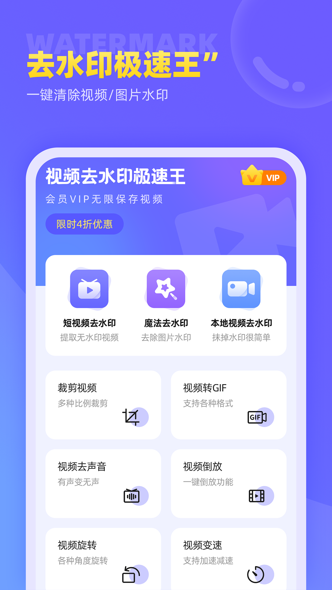 视频去水印极速王v1.1.8截图5