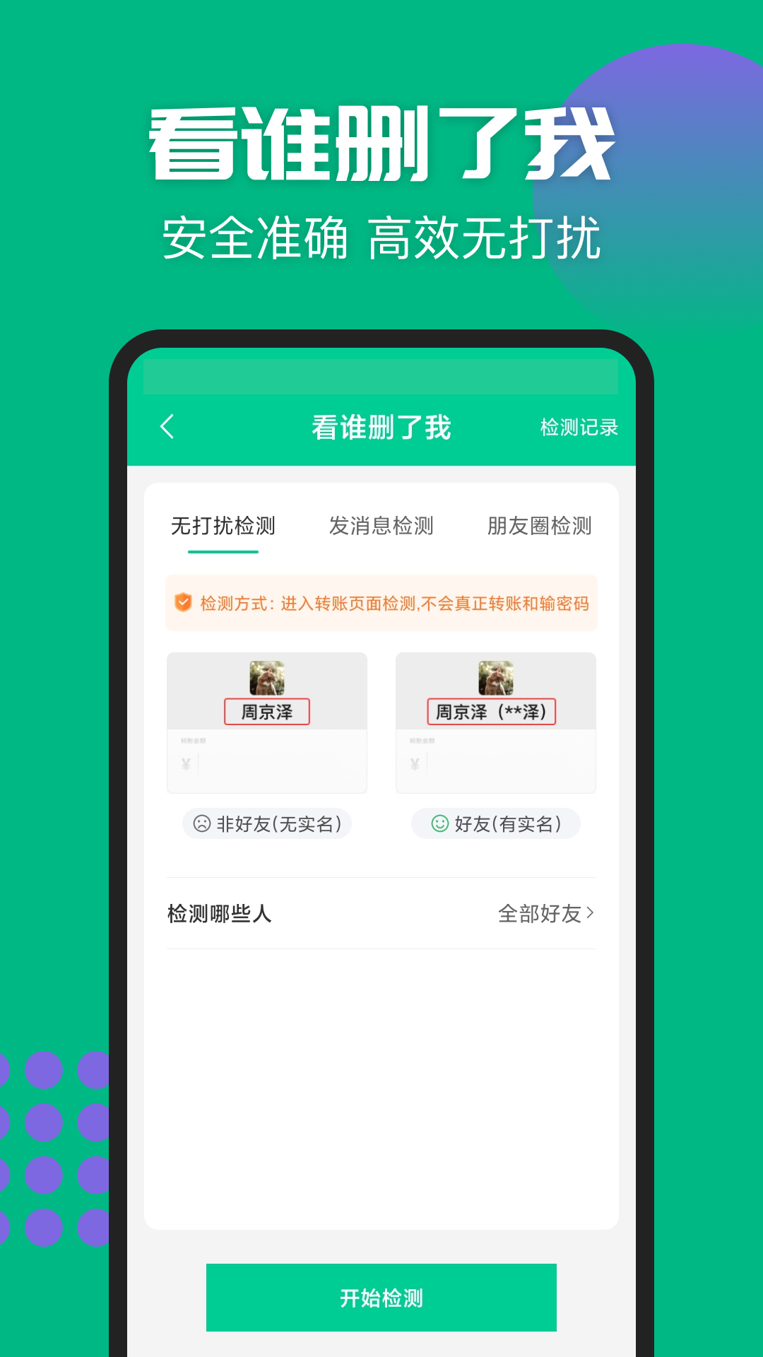 清粉大师v1.6.7截图3