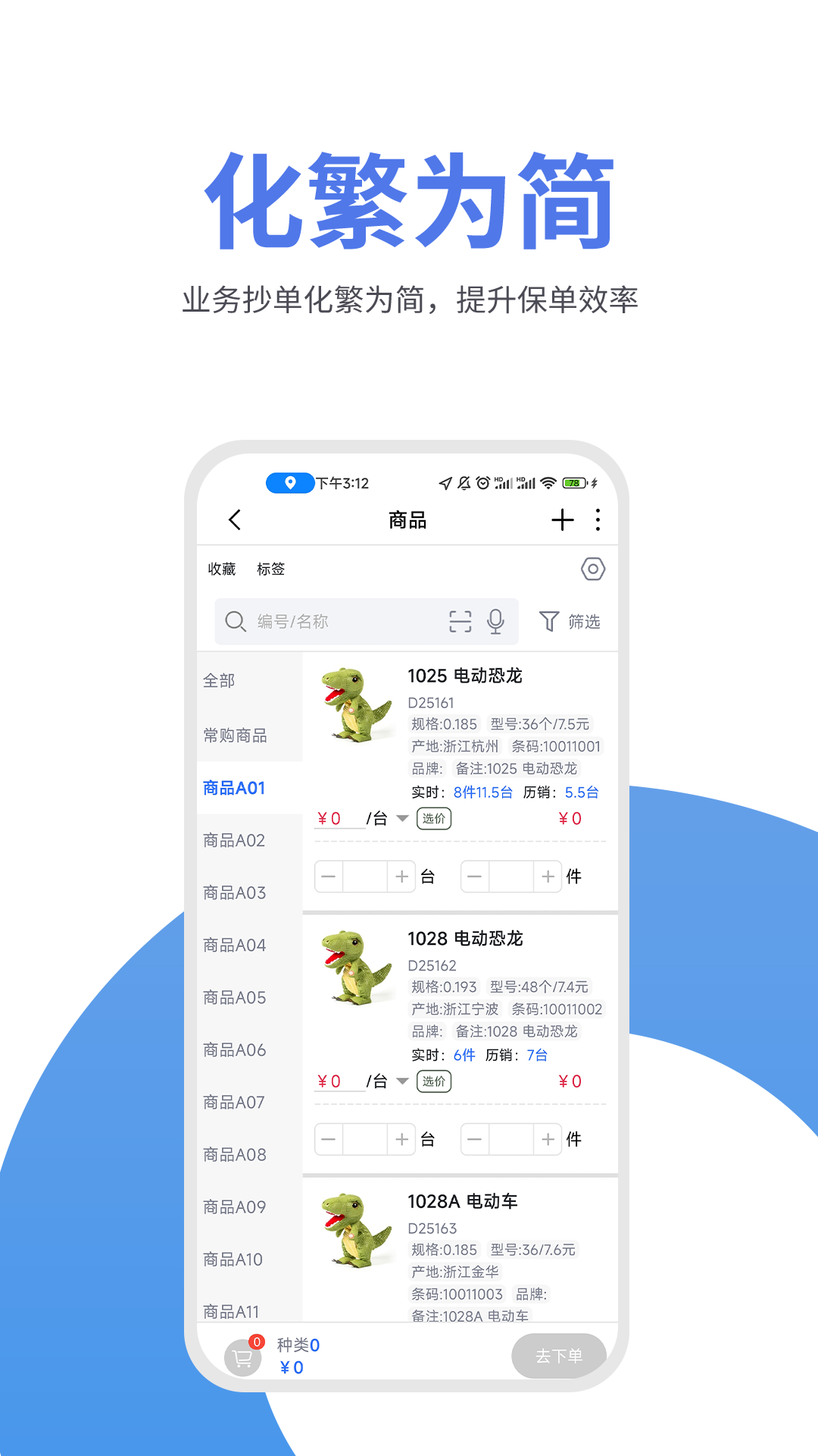 管家婆物联通vV9.1.0(2023-11-13)截图1