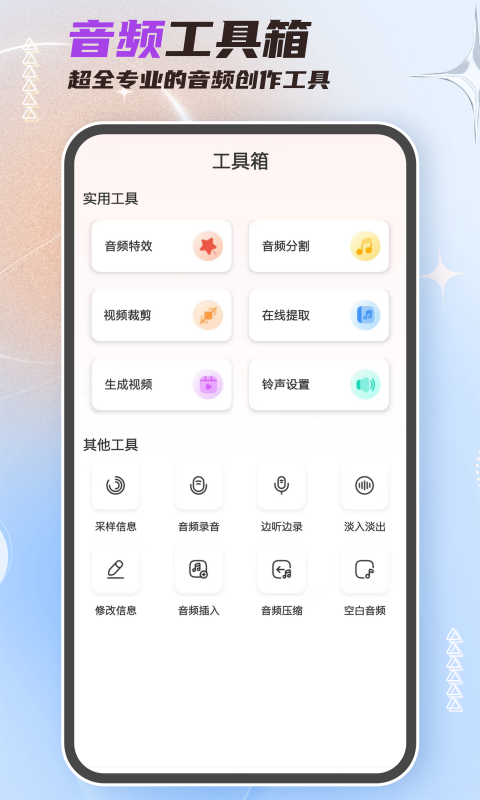 音频剪辑大师v43截图3