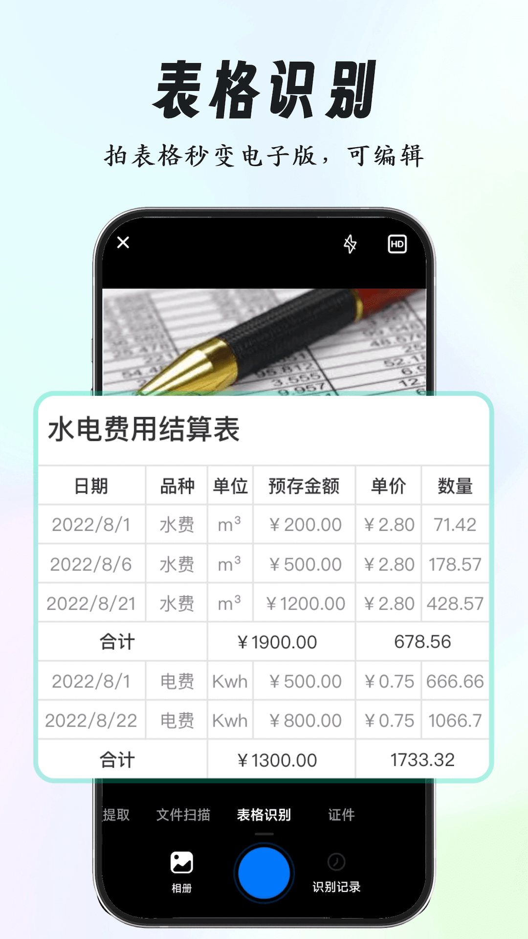 全能扫描专家v1.2.1截图2