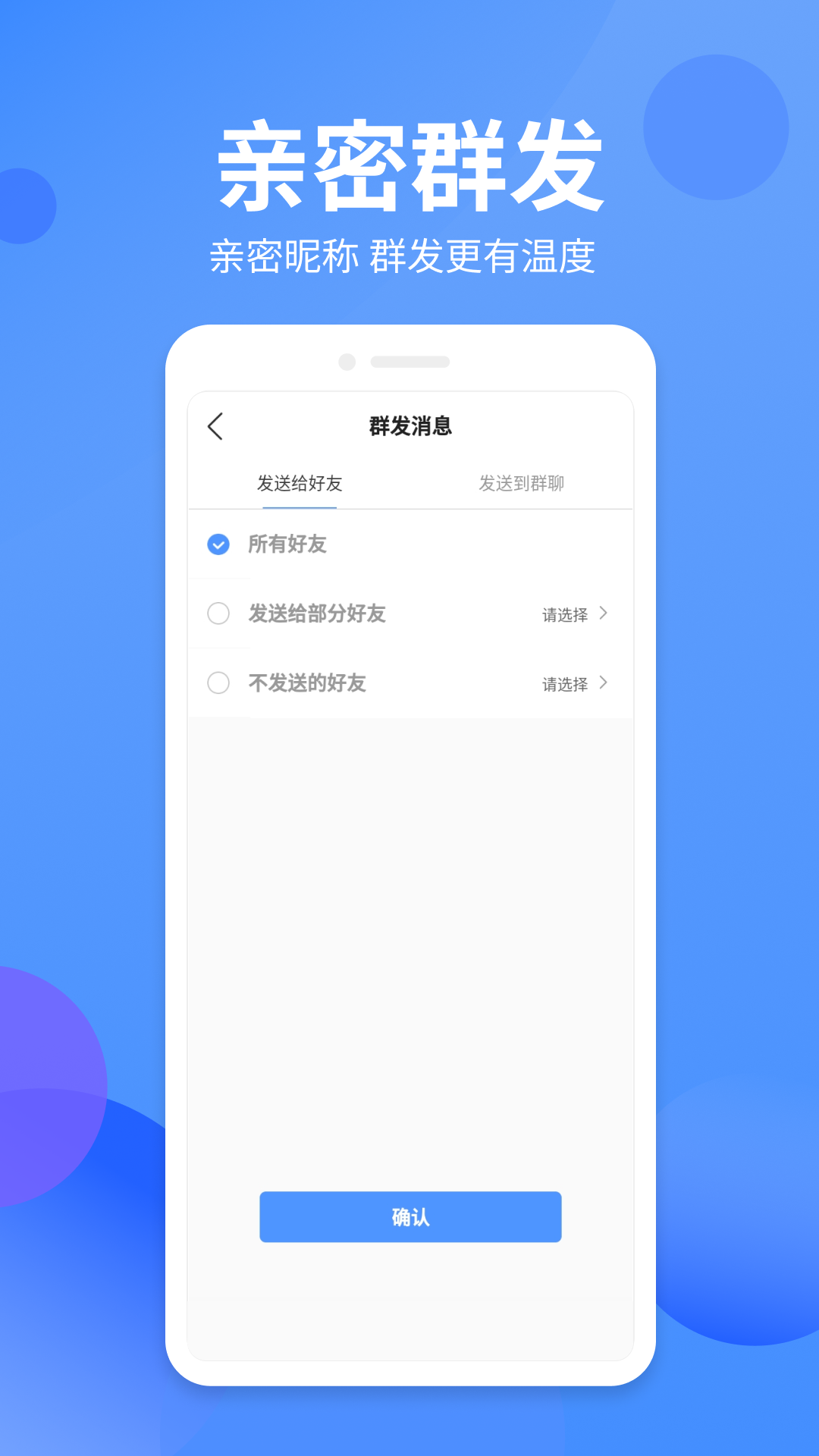 群发侠v1.1.0截图2