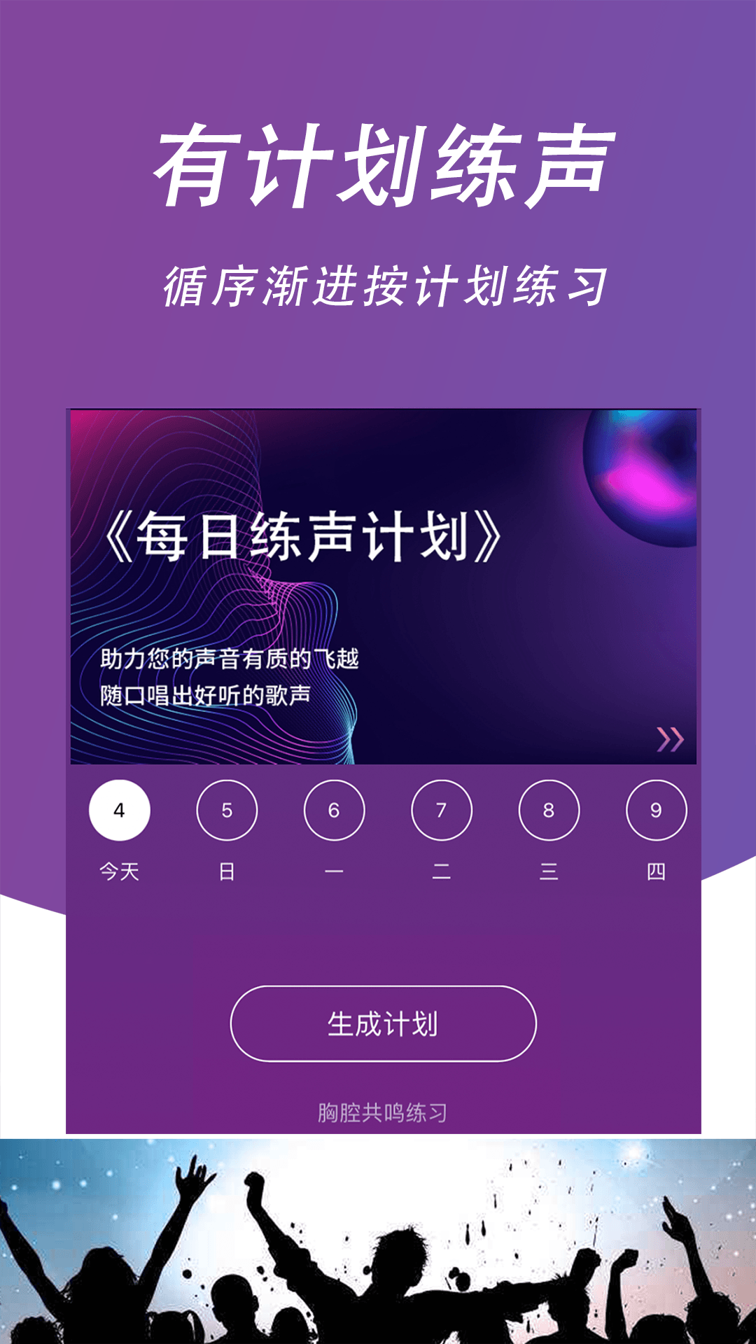 每日开嗓截图4