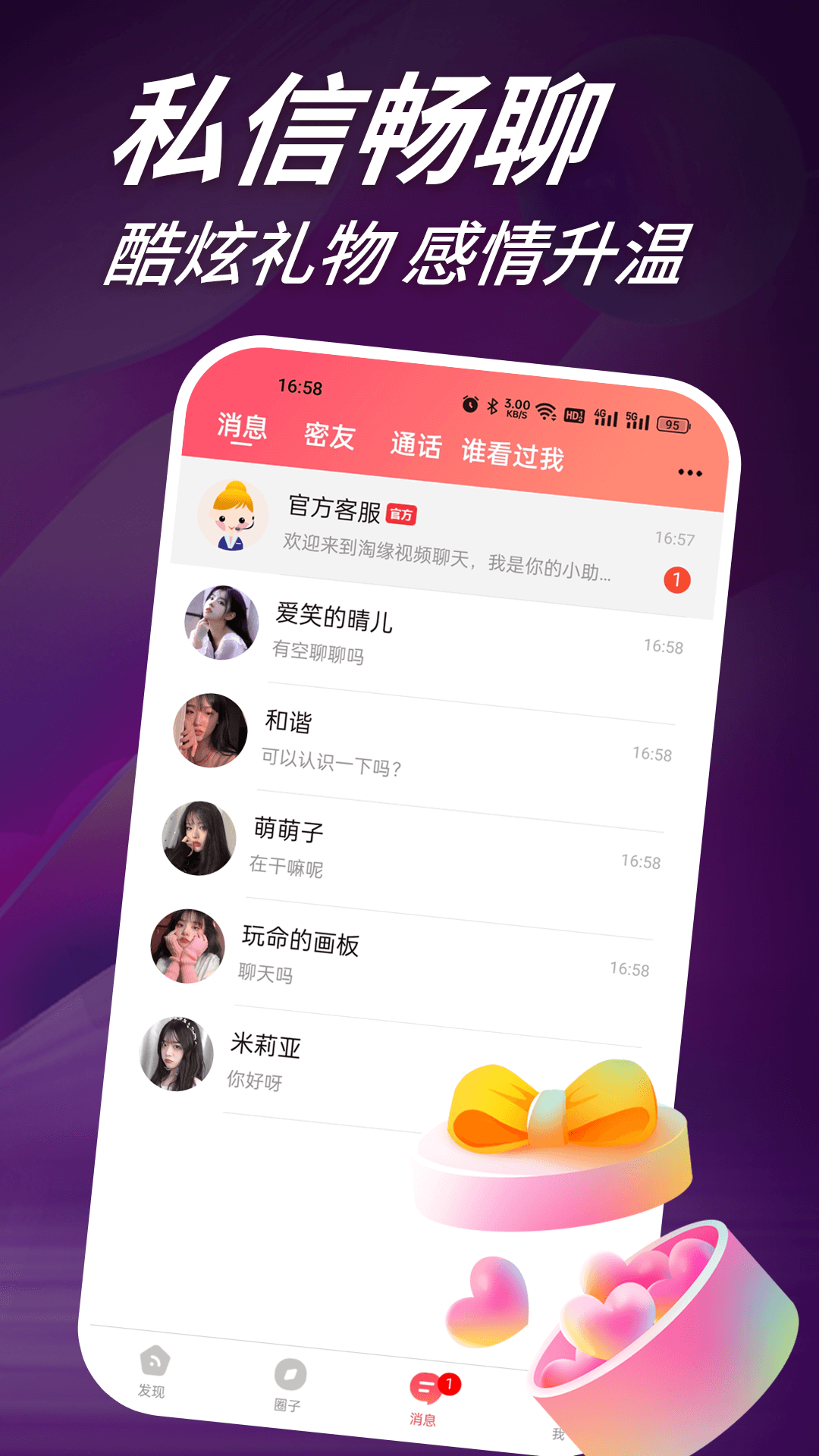 羞缘视频聊天v1.1.0截图1