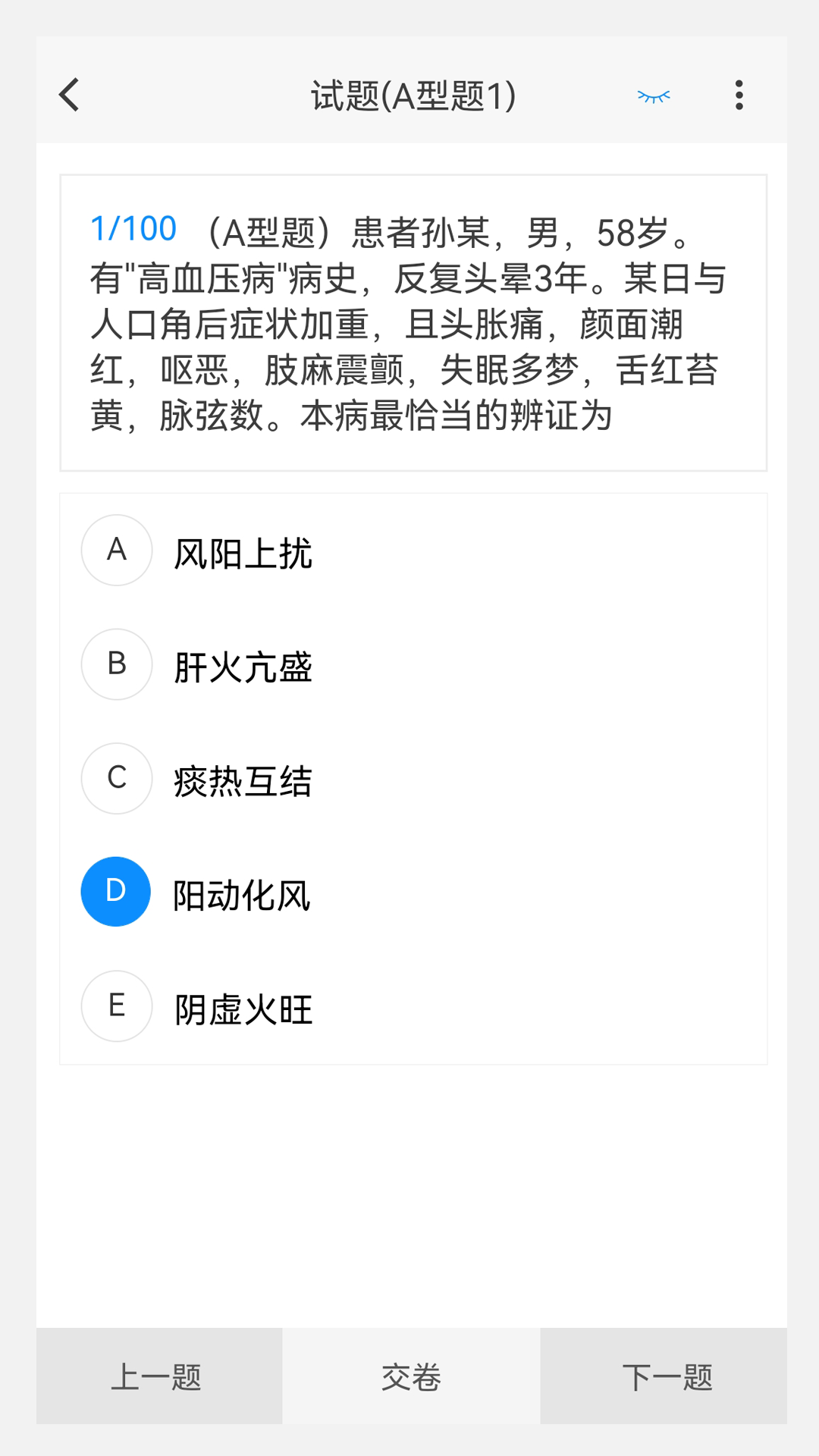 中医内科学新题库v1.1.2截图4