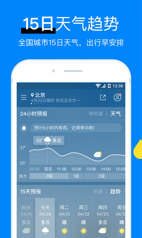 新晴天气截图2