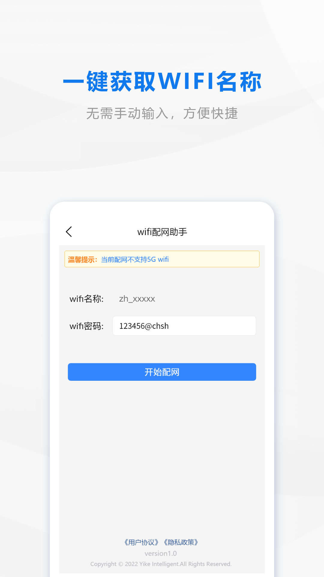 wifi配网v1.6截图2