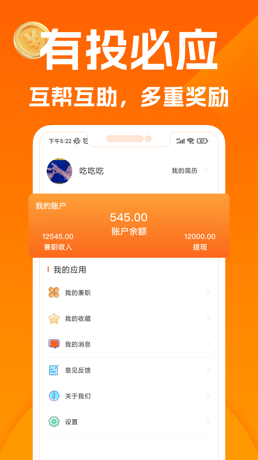 小鹿兼职v1.2.4截图1