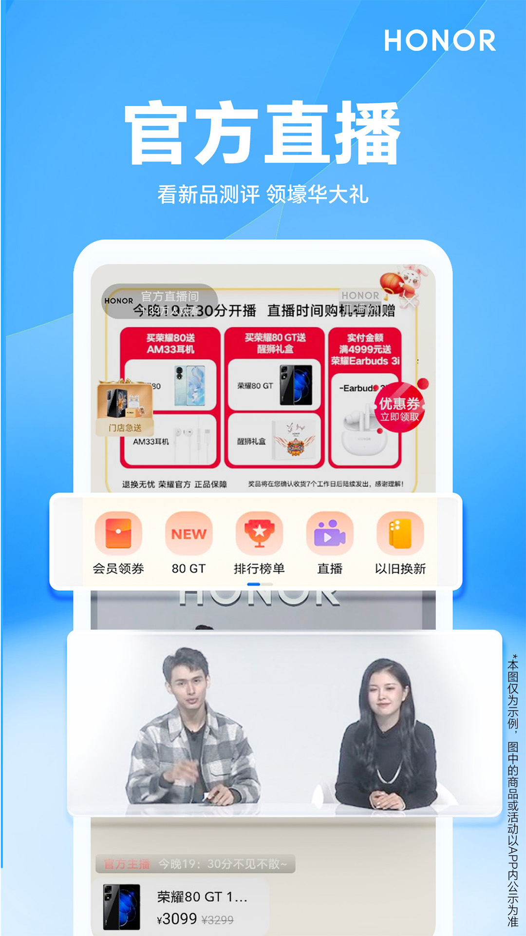 荣耀商城v2.3.10.301截图3