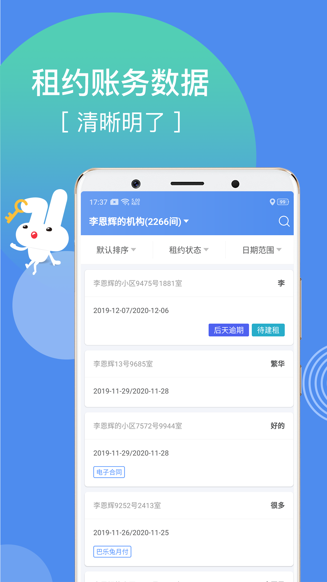 巴乐兔房东v2.9.9截图1