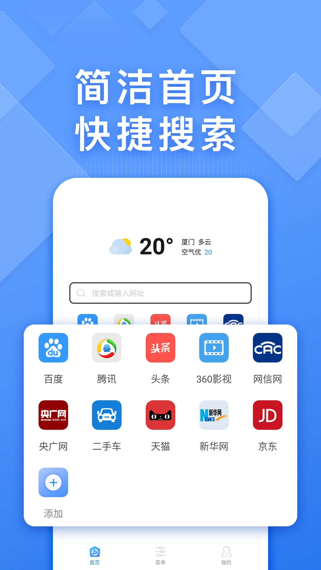 浏览器快搜vv1.1.8截图4