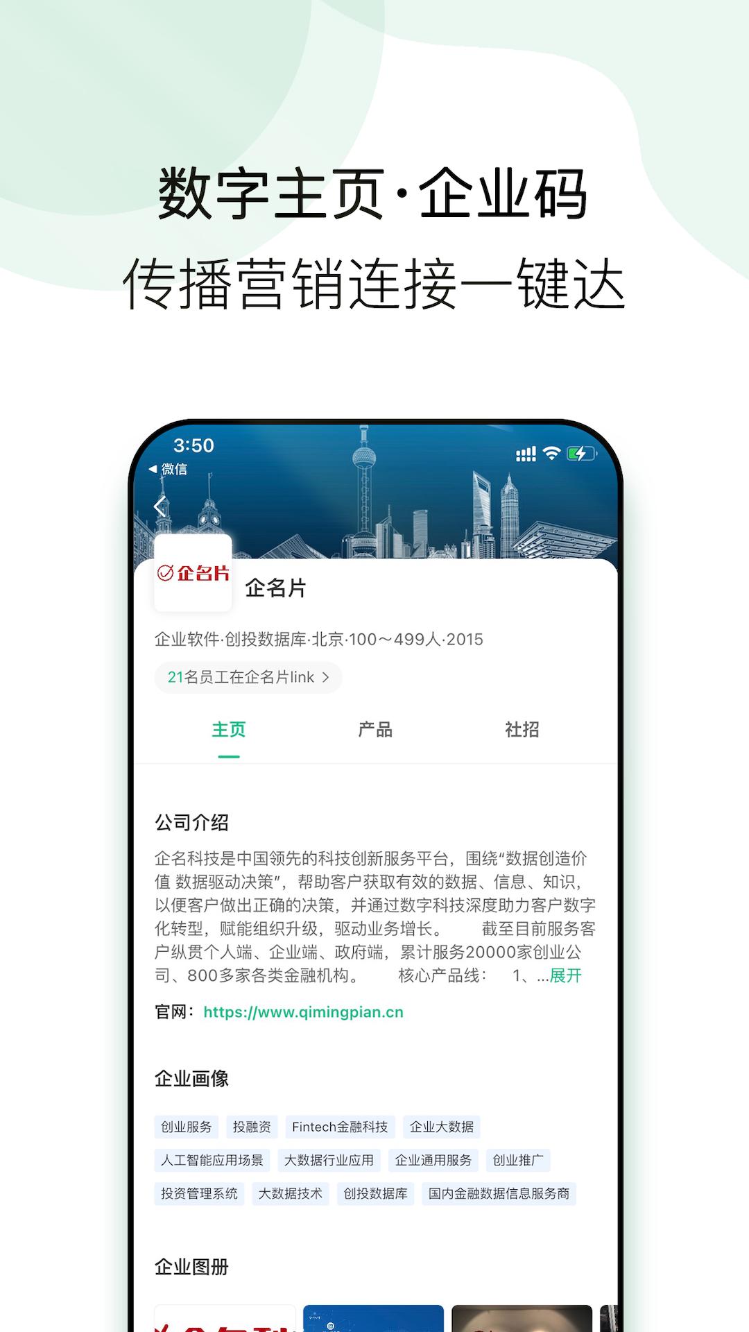 企名片科技v1.3.5截图2