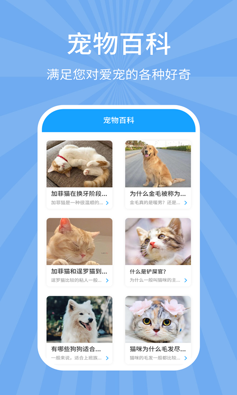 宠物狗猫交流器截图3