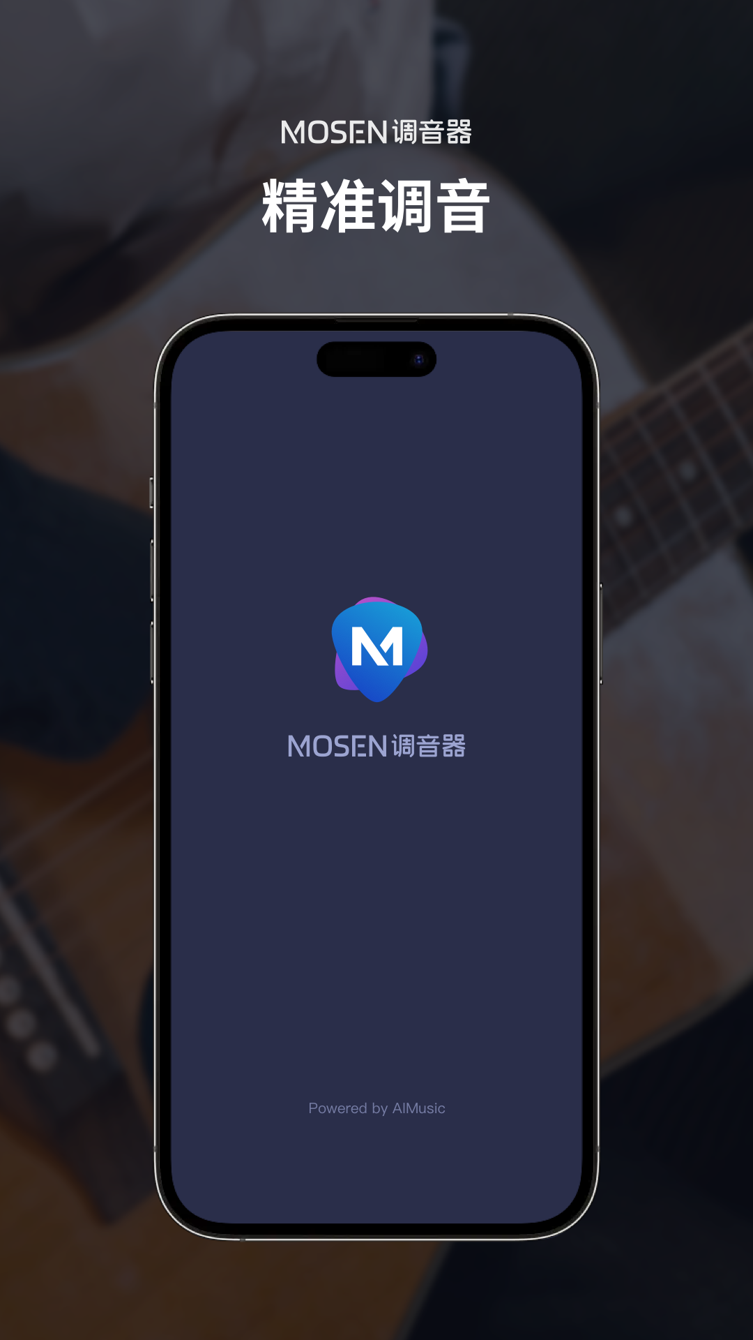 MOSEN调音器截图1