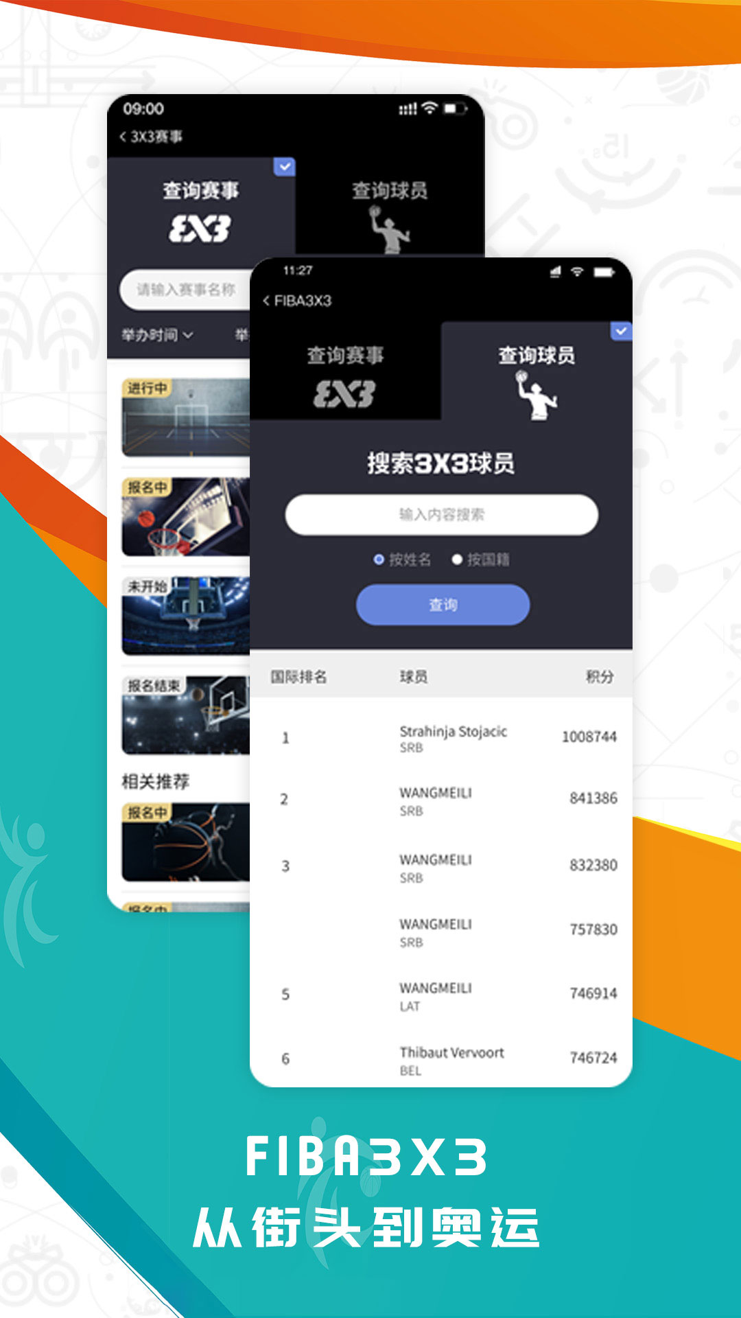 FIBA篮球v2.1.8截图4