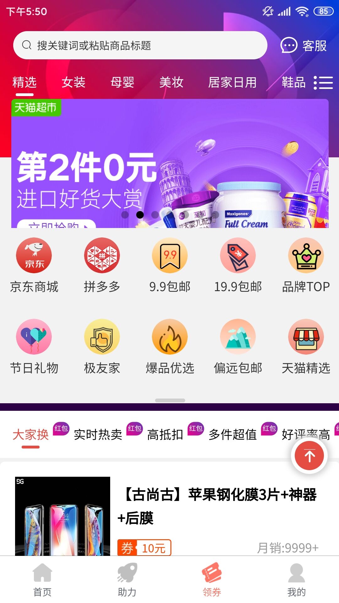 柚子快报v1.9.8截图2