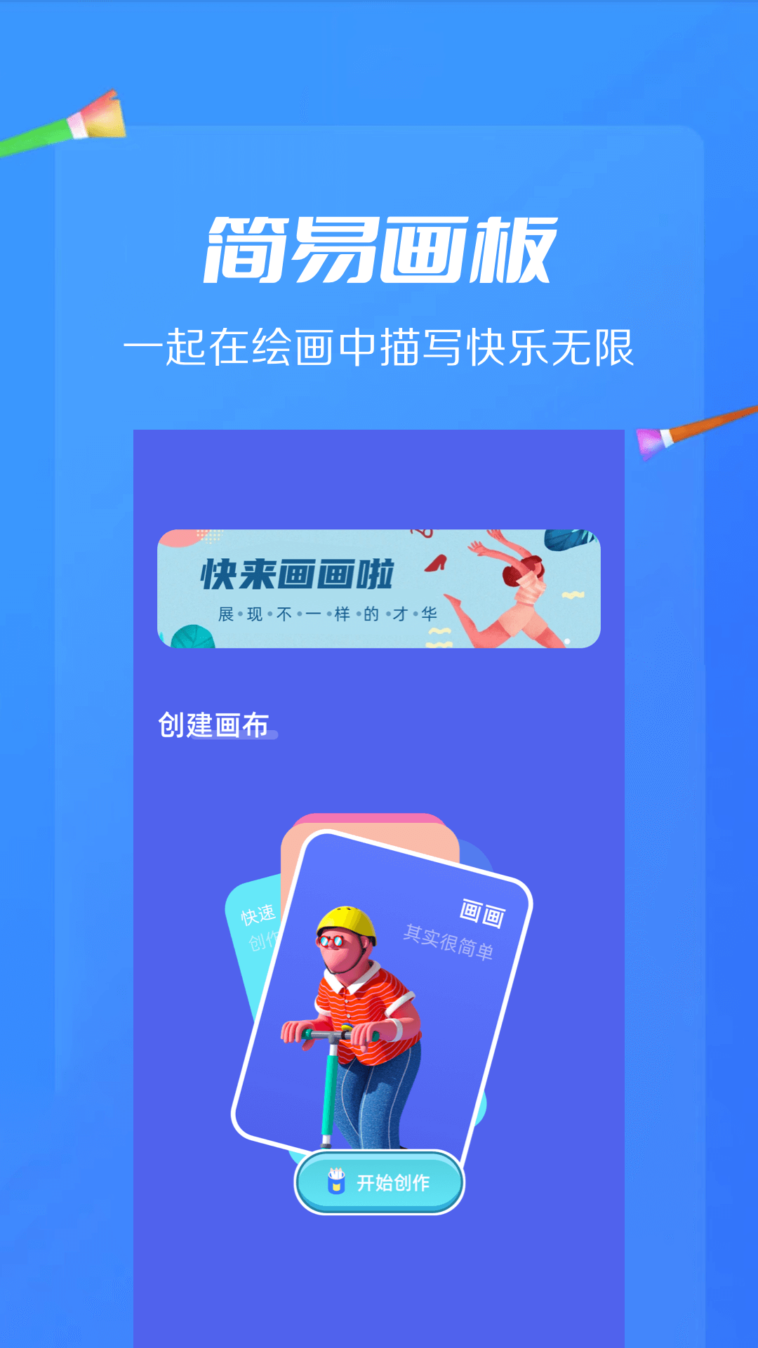 AI绘画画板v1.13截图2