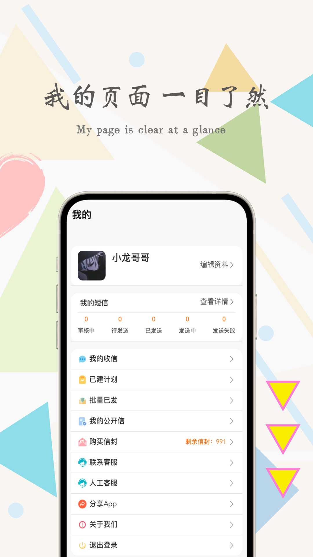 一封你的来信v2.1.2截图1