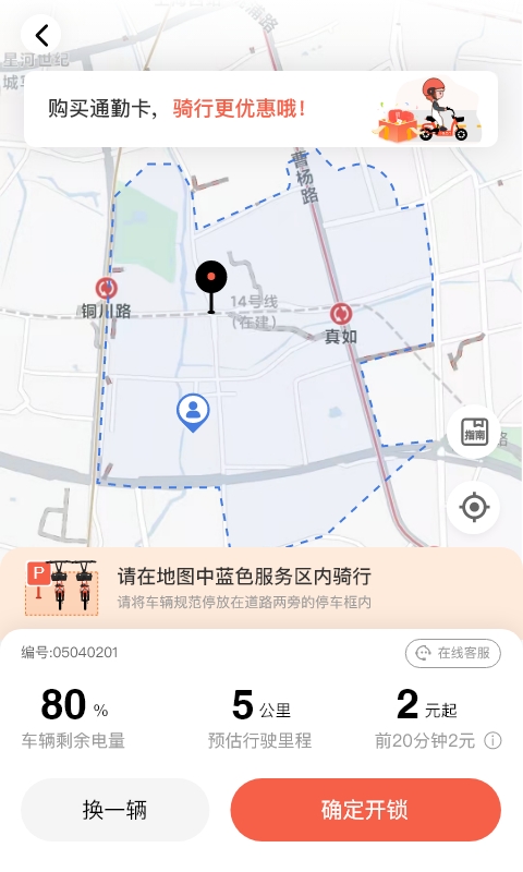 小鱼出行v4.3.6截图3