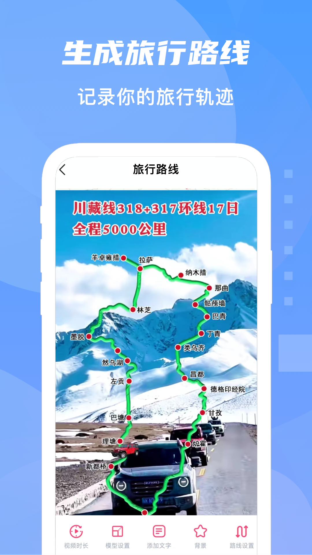 旅行足迹地图v1.4.1截图1