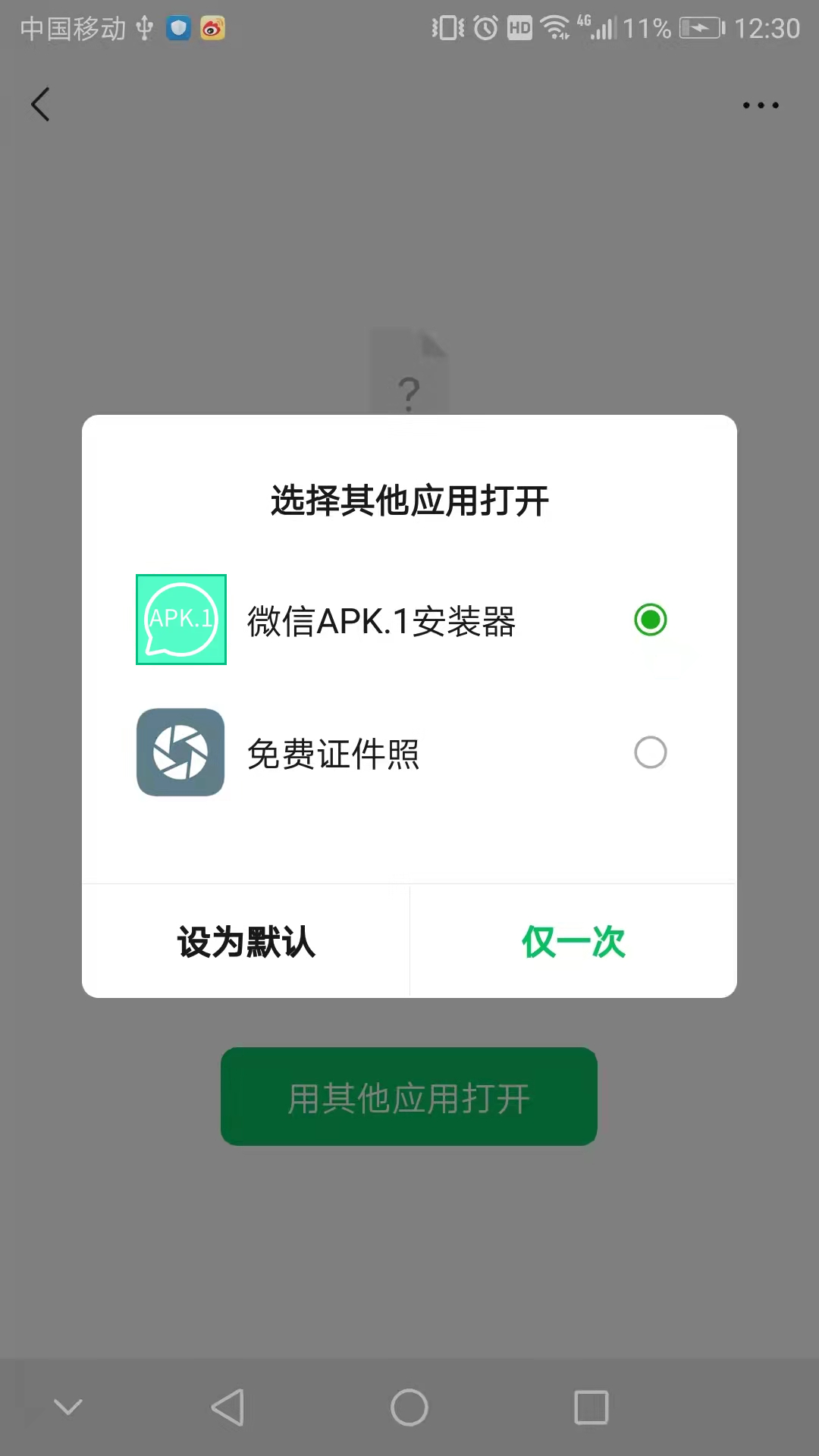 Apk1安装器v1.4.2截图4